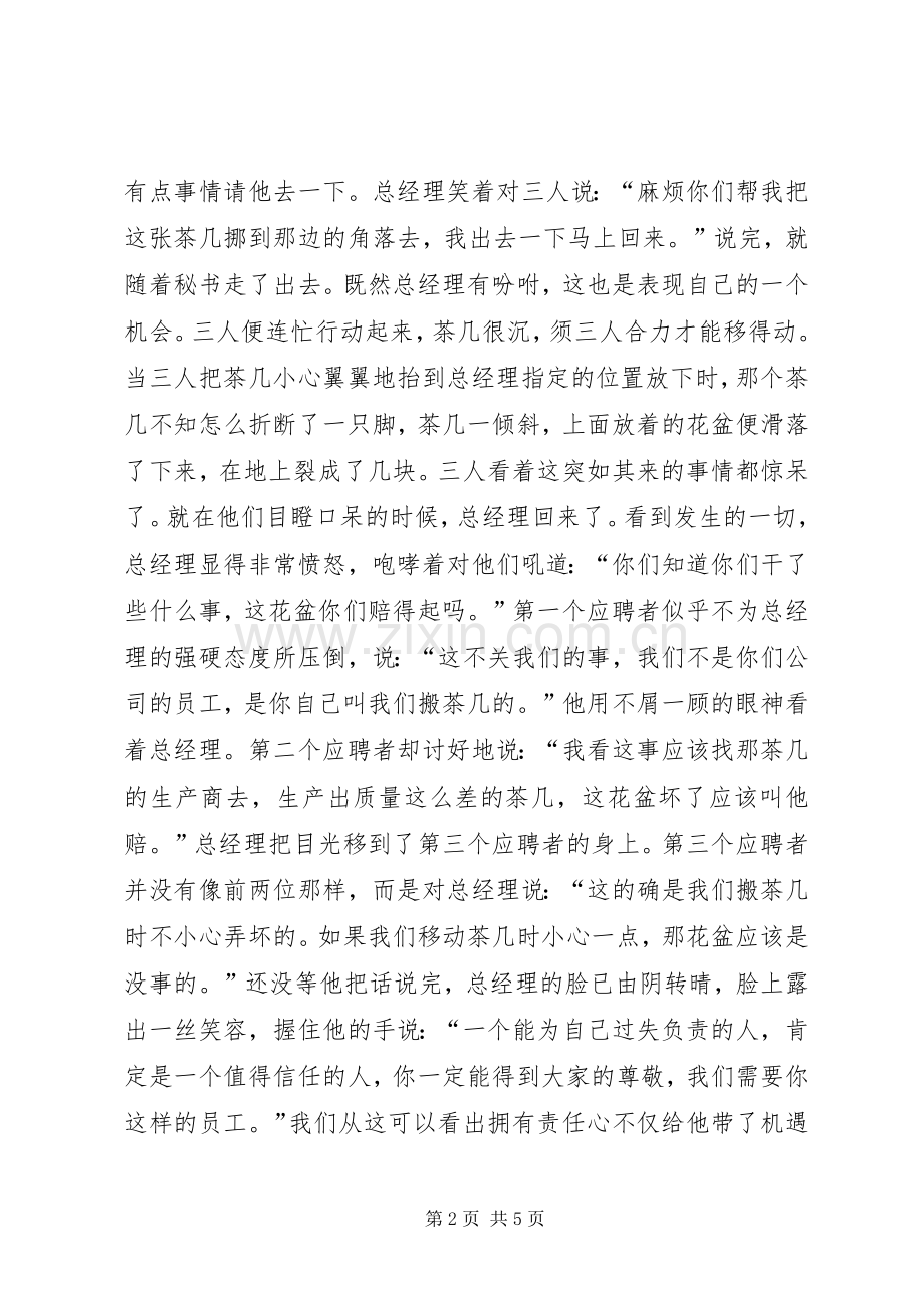 《赢在责任心,胜在执行力》读后心得[最终定稿].docx_第2页