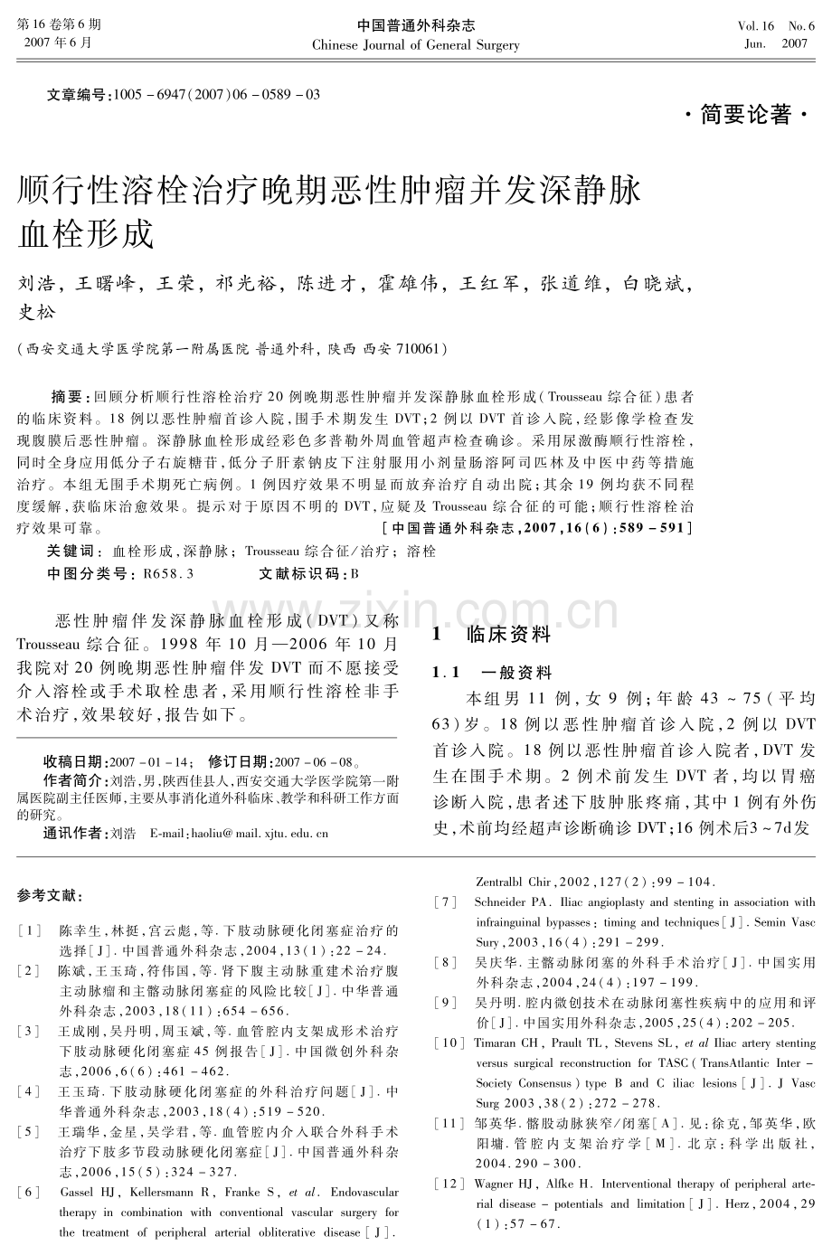 复合式手术分期治疗下肢多节段动脉硬化闭塞症.pdf_第3页