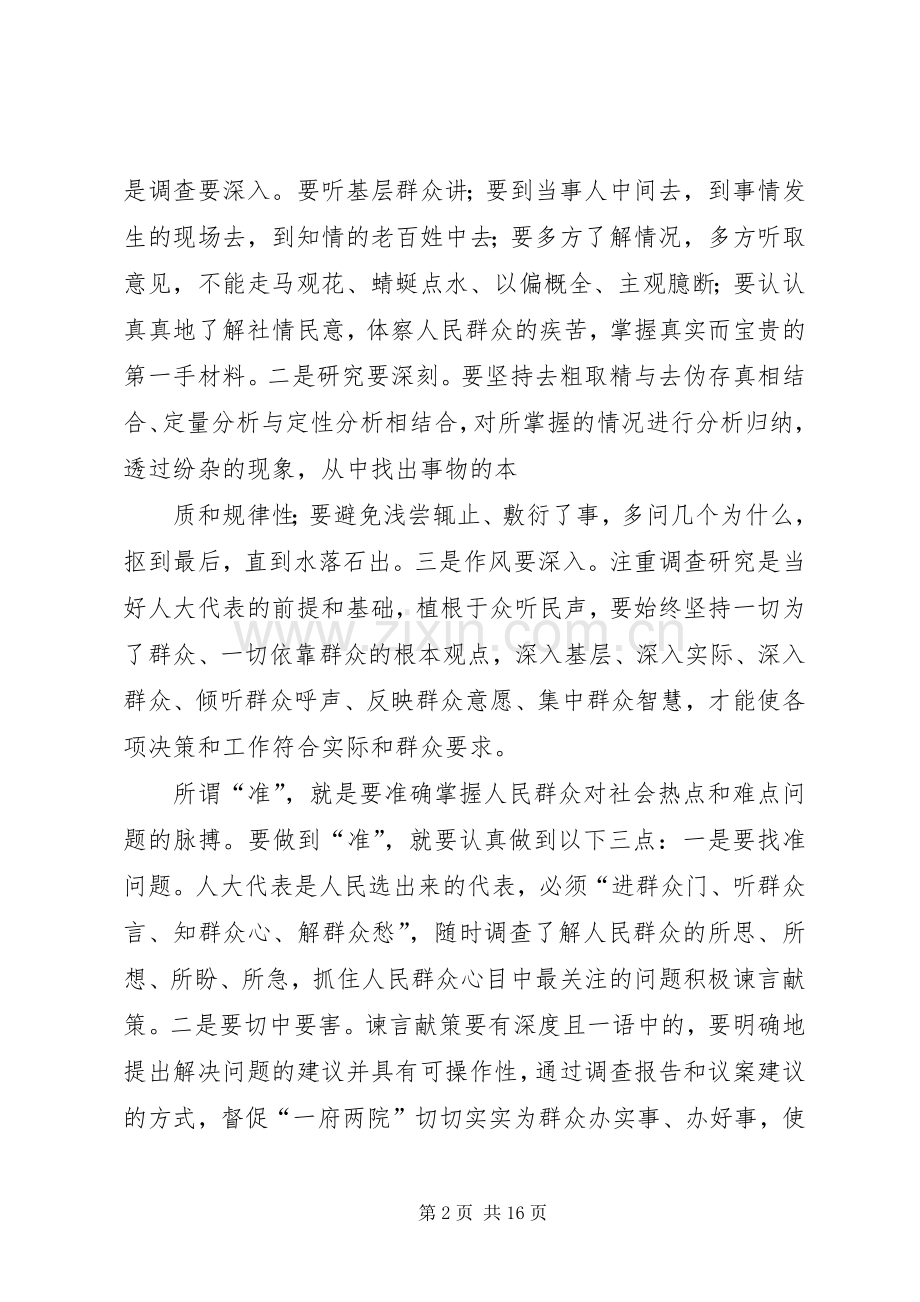 人大代表学习体会心得.docx_第2页