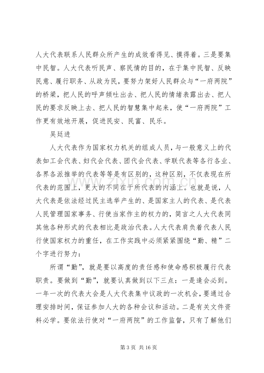 人大代表学习体会心得.docx_第3页