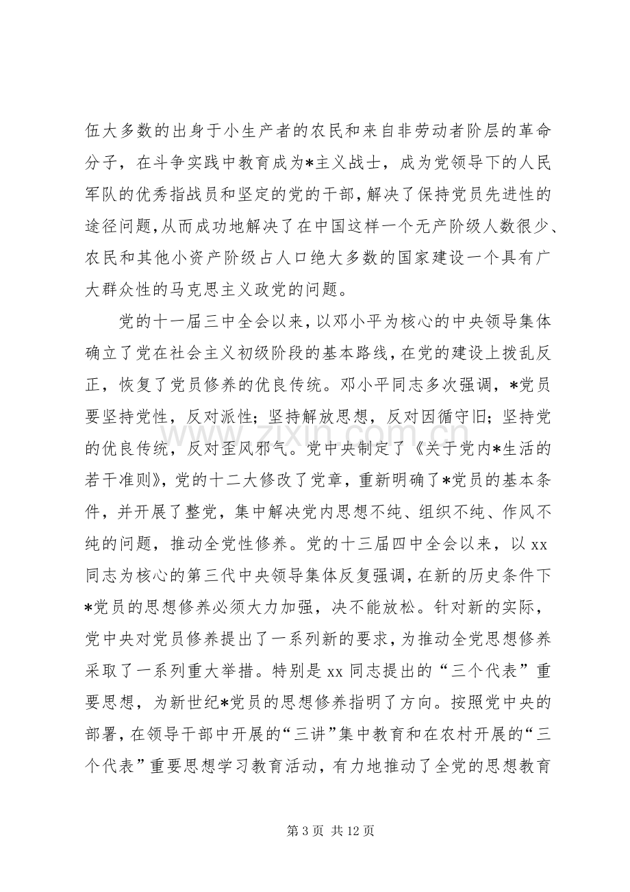 党性修养学习的体会心得精选.docx_第3页