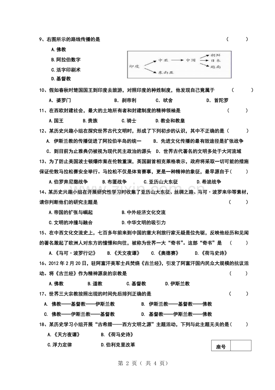 九年级-历史-周清试题(世界古代史).doc_第2页