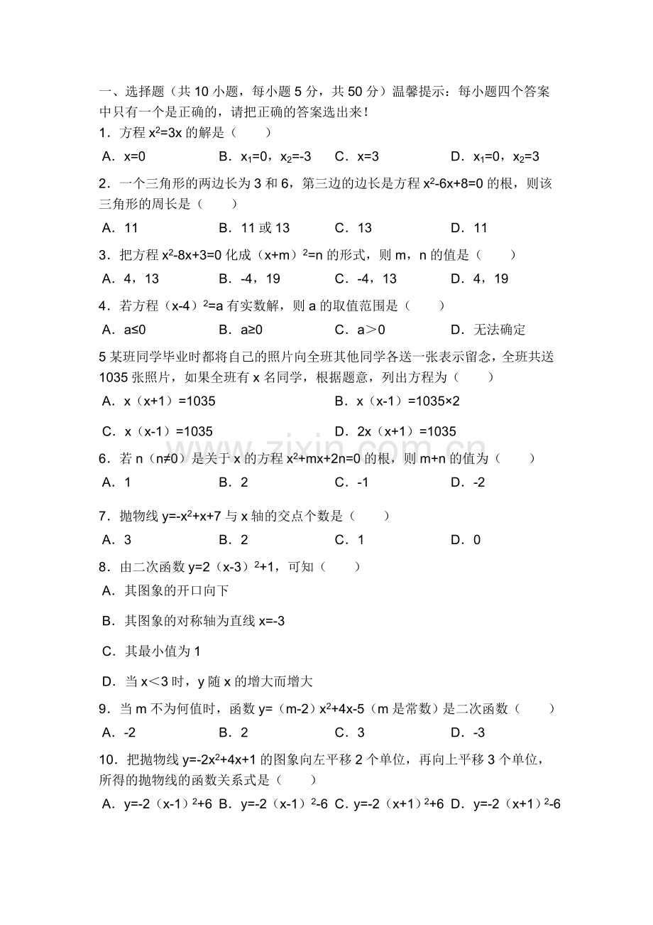 九年级上学期期中试卷.doc_第1页