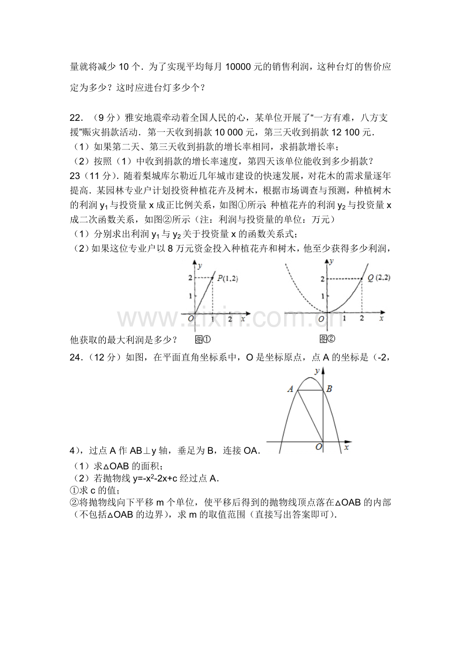 九年级上学期期中试卷.doc_第3页