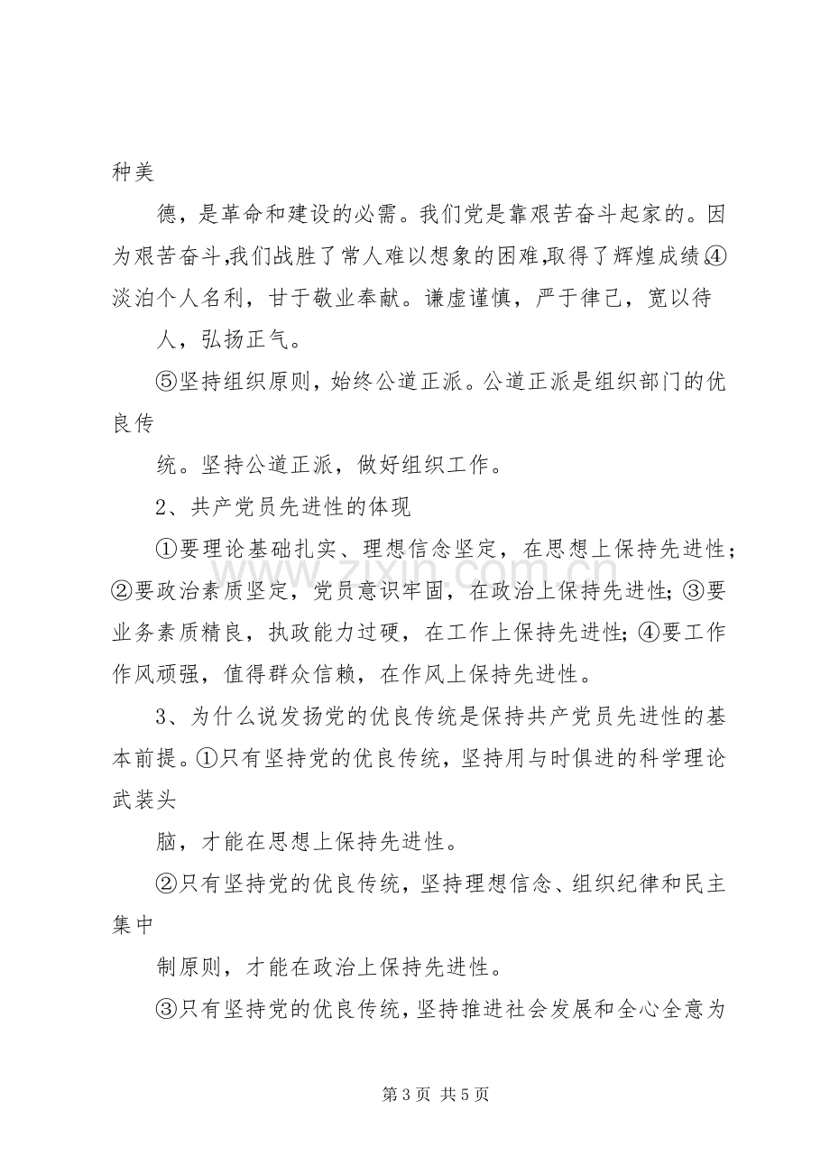 党校分组讨论心得.docx_第3页