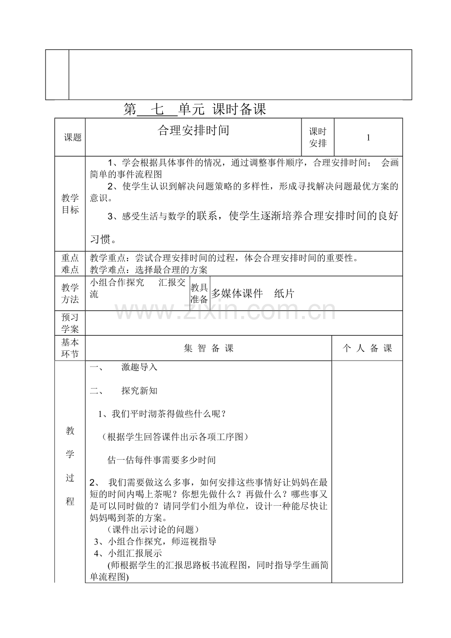 数学广角[宝典].doc_第2页