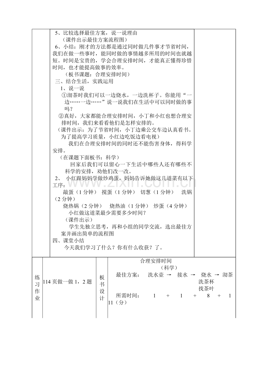 数学广角[宝典].doc_第3页