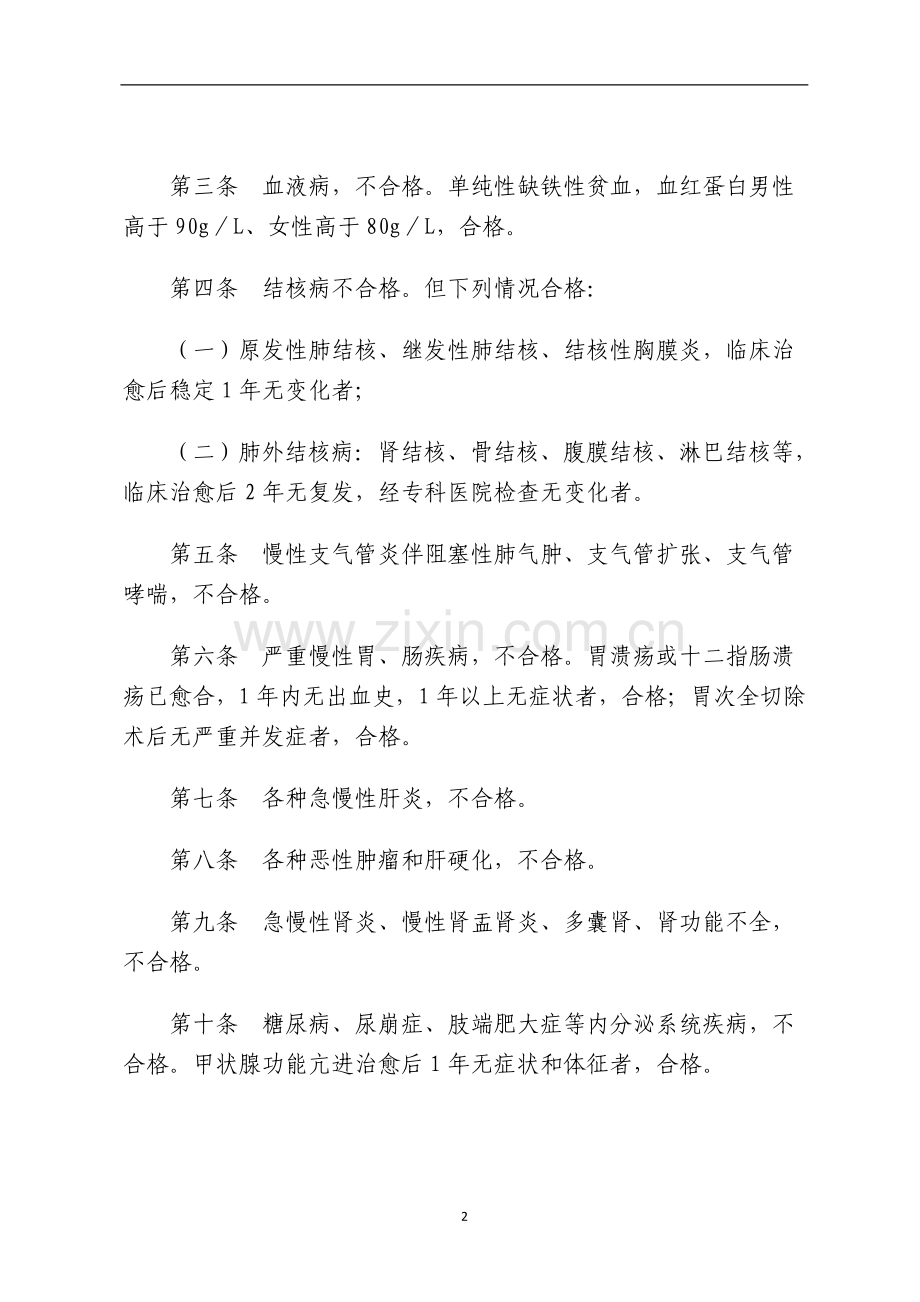 西部计划体检标准.doc_第2页