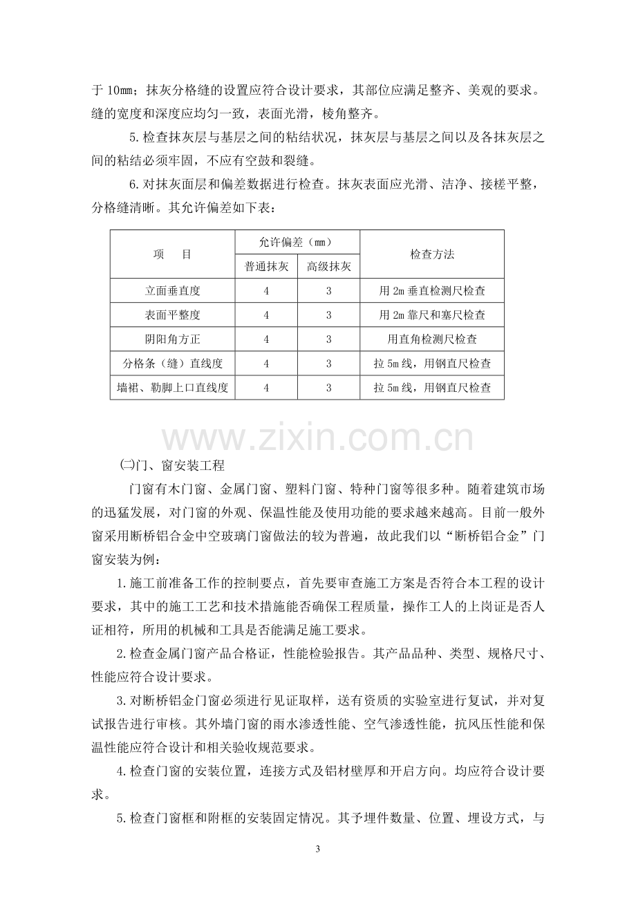 装饰装修工程课件.doc_第3页