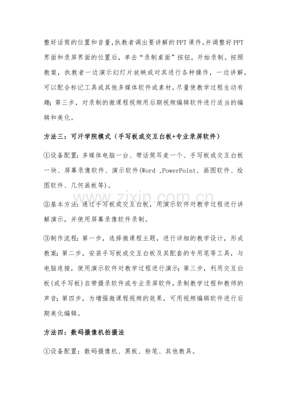 微课不同制作方法的制作步骤.docx_第2页