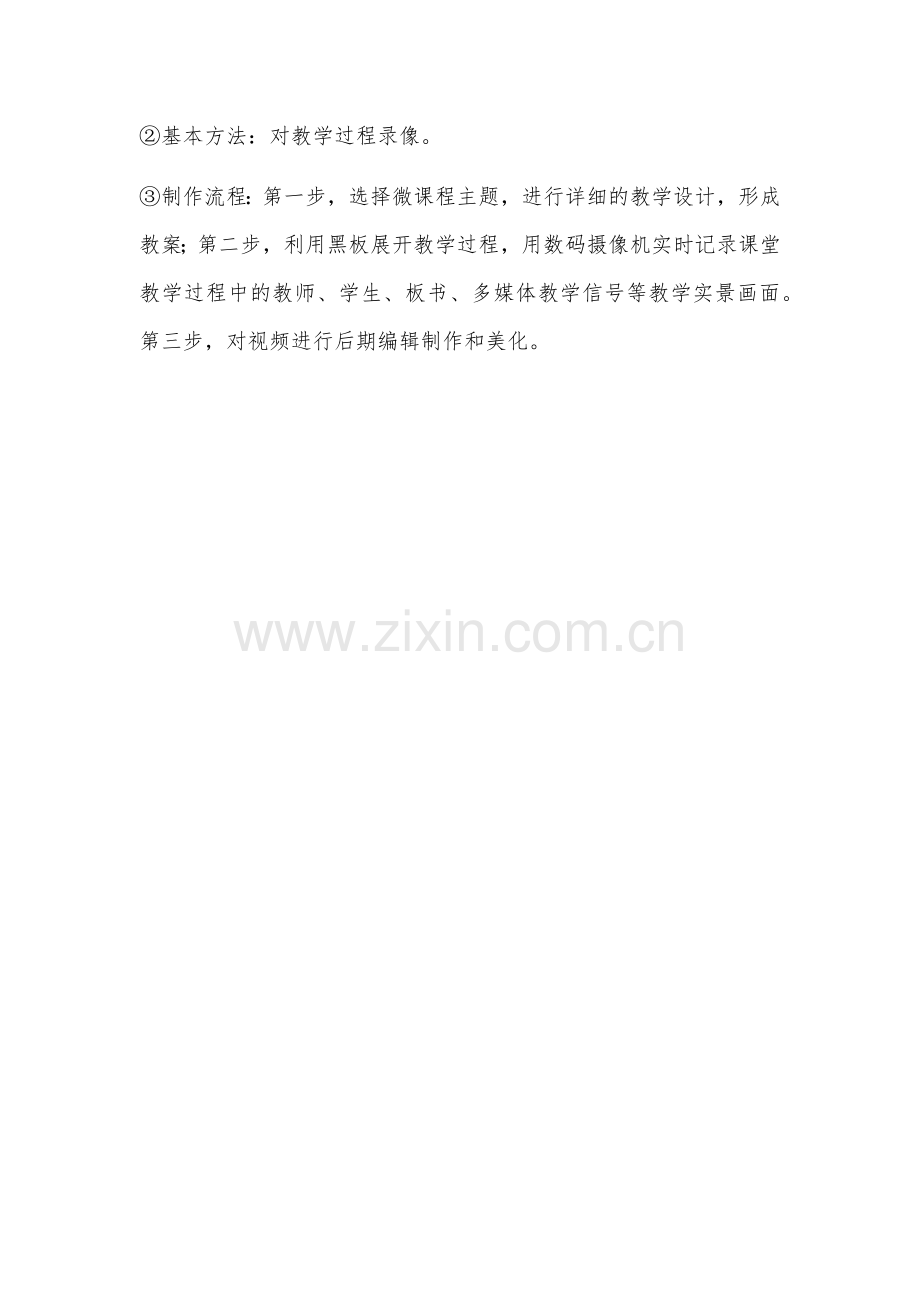 微课不同制作方法的制作步骤.docx_第3页