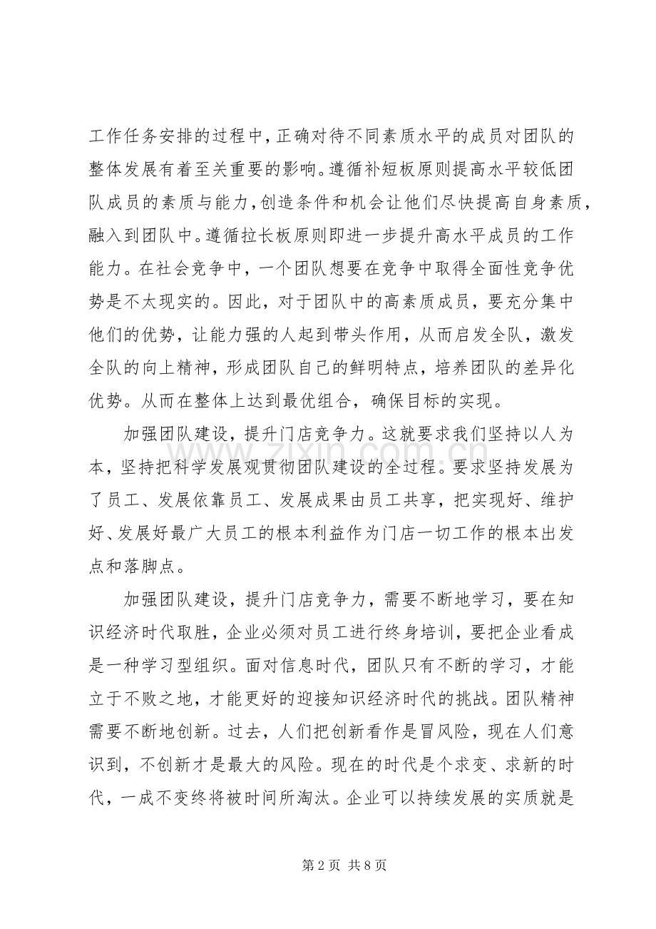 企业团建体会心得范文3篇.docx_第2页