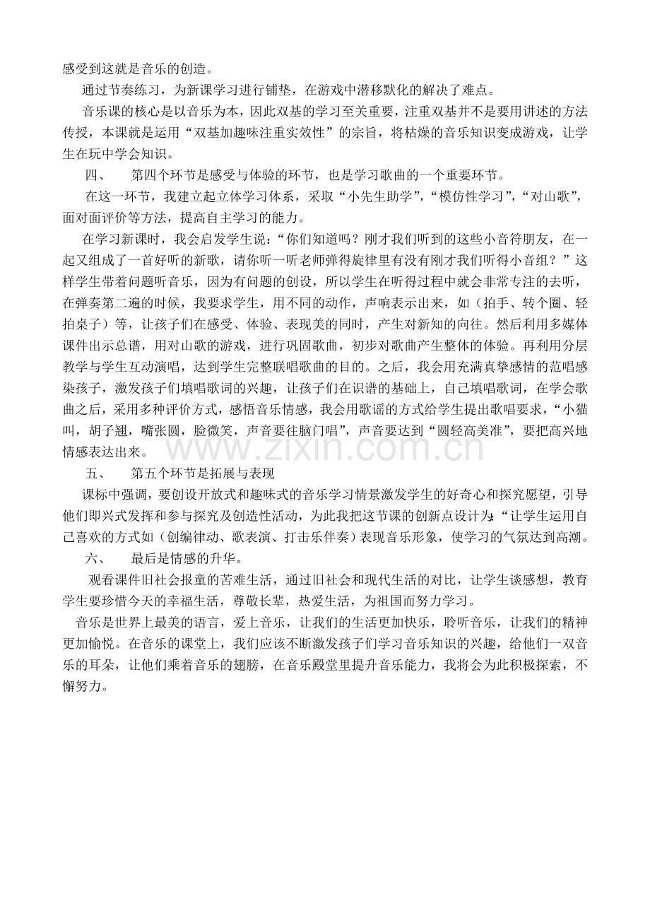 说卖报歌一课的教学设计.doc_第2页