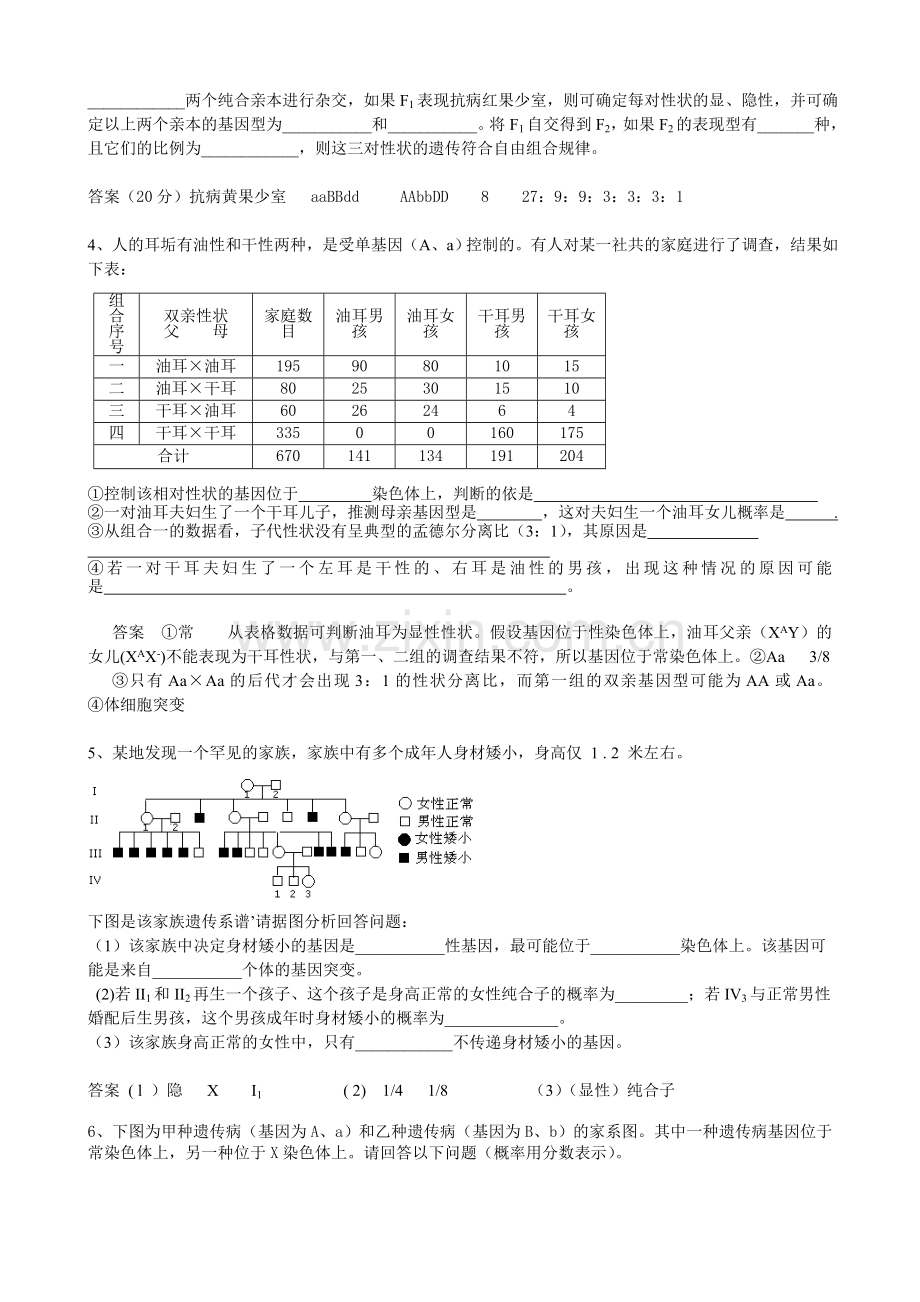 高中生物遗传专项练习.doc_第2页