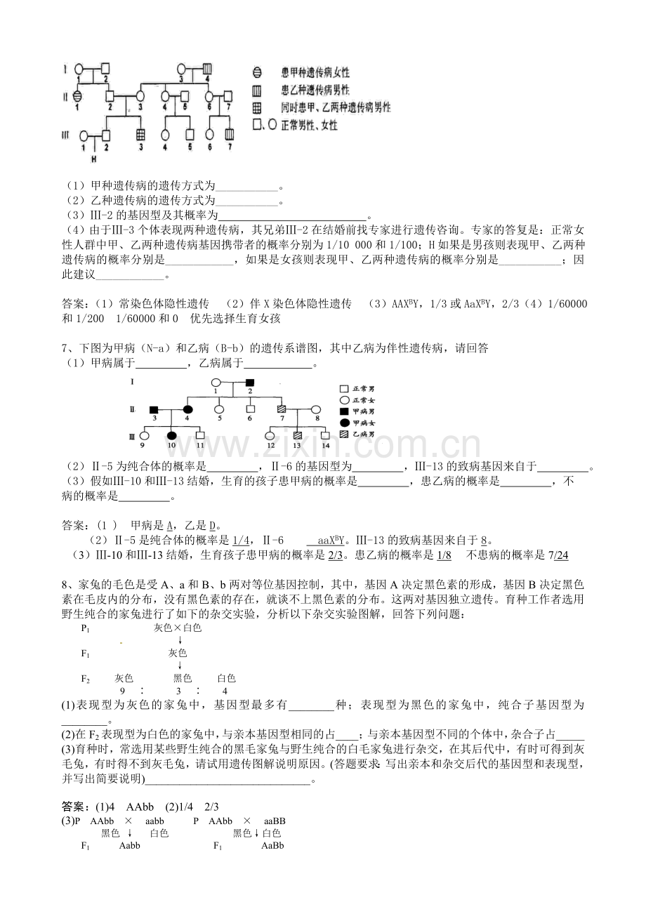 高中生物遗传专项练习.doc_第3页