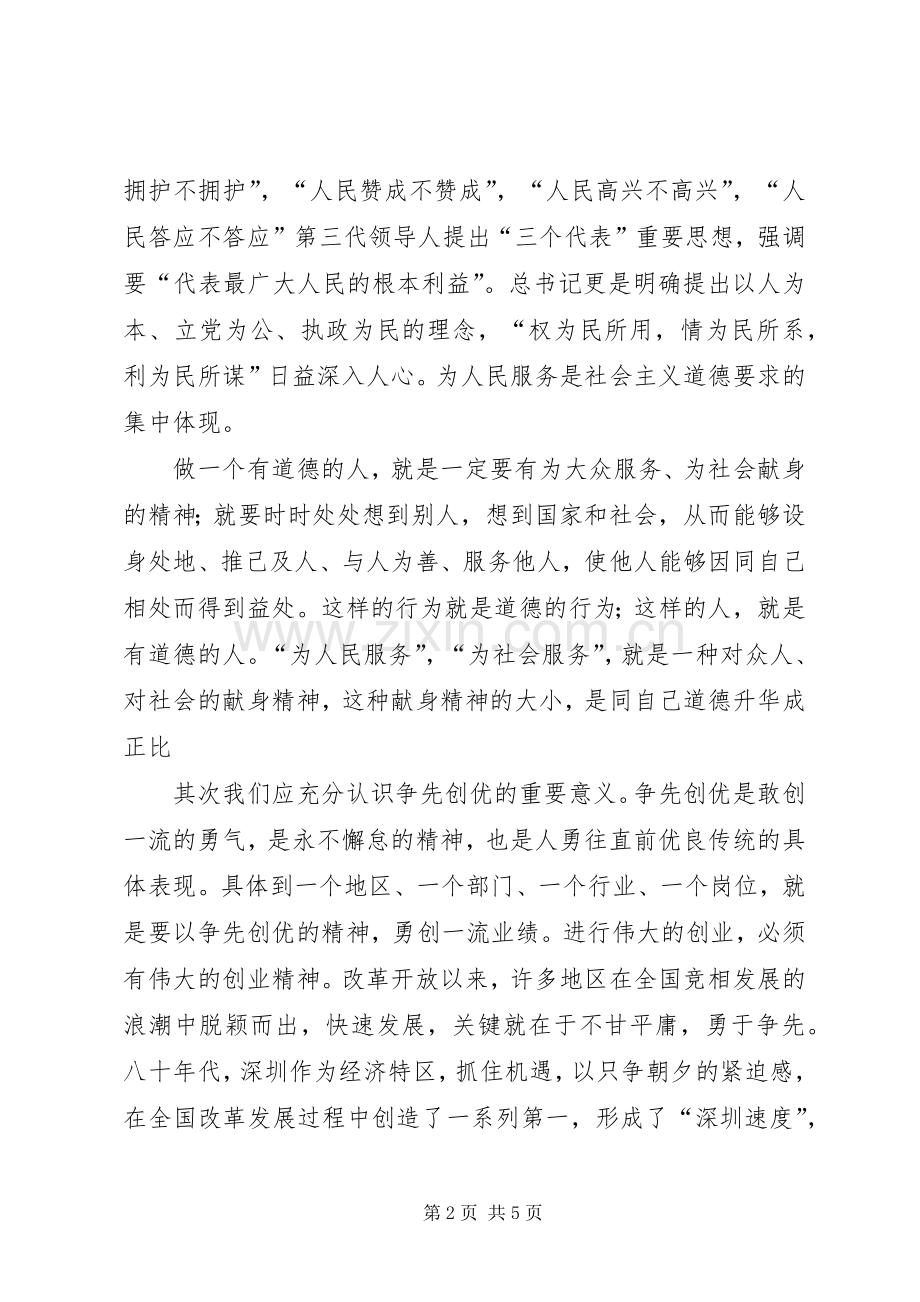 为民服务创先争优活动学习体会.docx_第2页