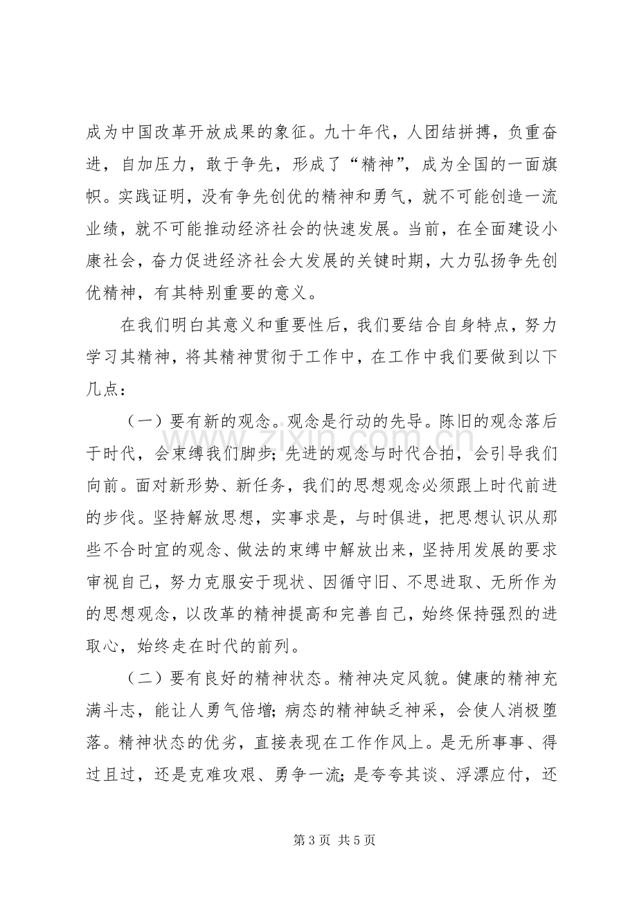 为民服务创先争优活动学习体会.docx_第3页