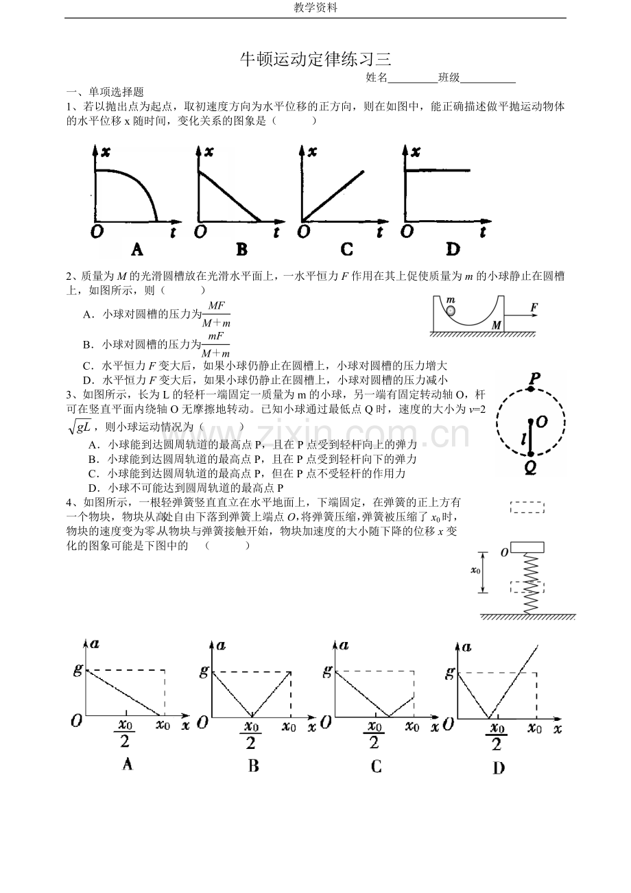 牛顿运动定律练习三.doc_第1页