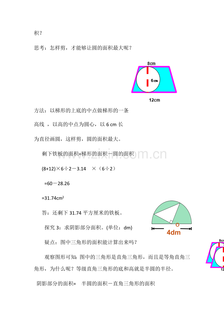 许雨玲《求阴影部分的面积》教学设计.docx_第3页