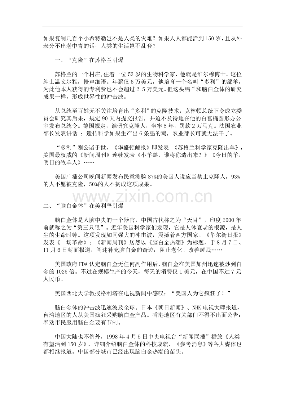 脑白金营销策划方案及脑白金软文炒作策略1.doc_第3页