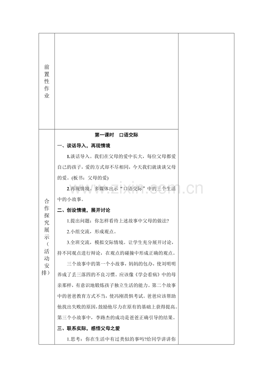 口语交际习作六.docx_第2页