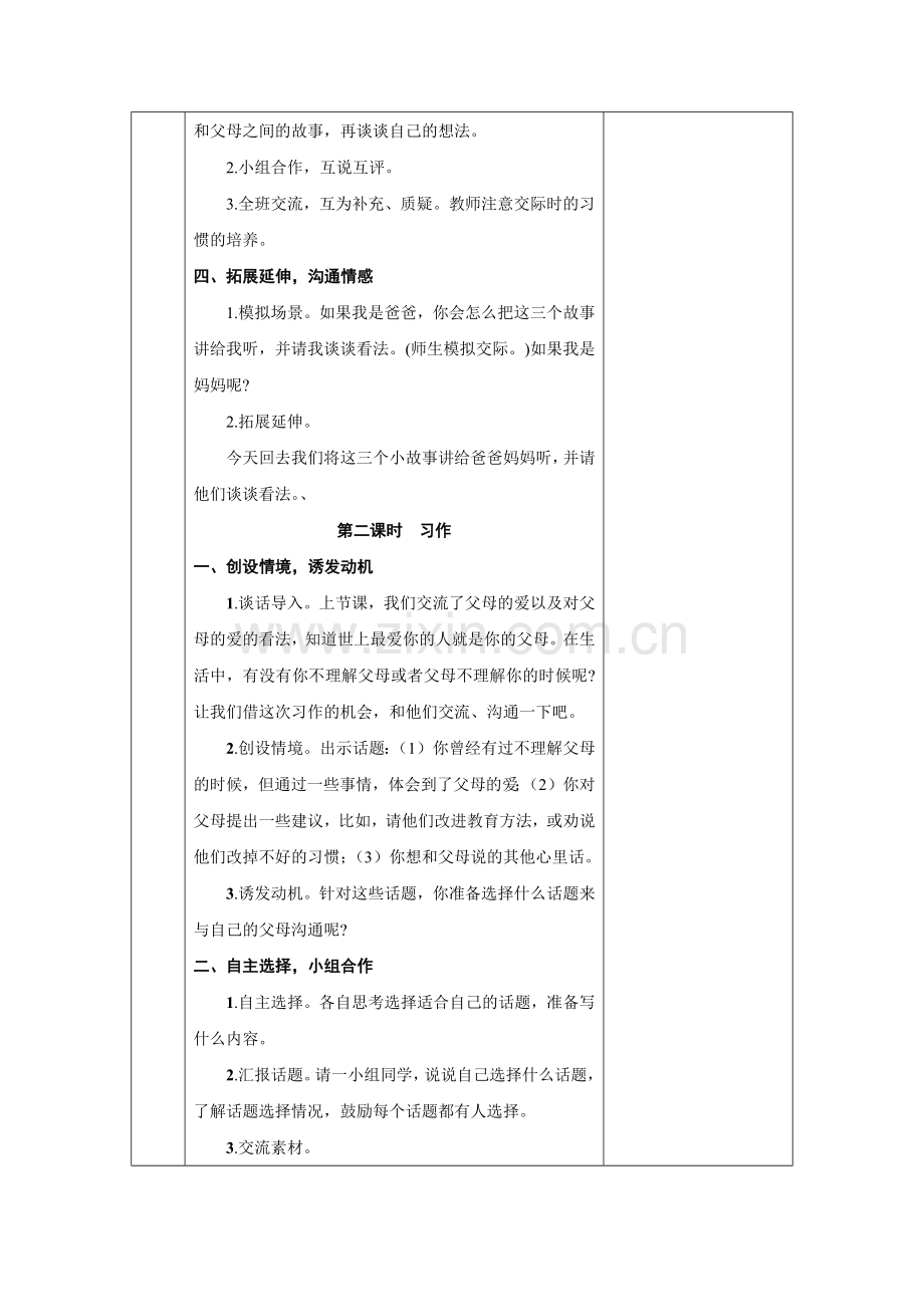 口语交际习作六.docx_第3页