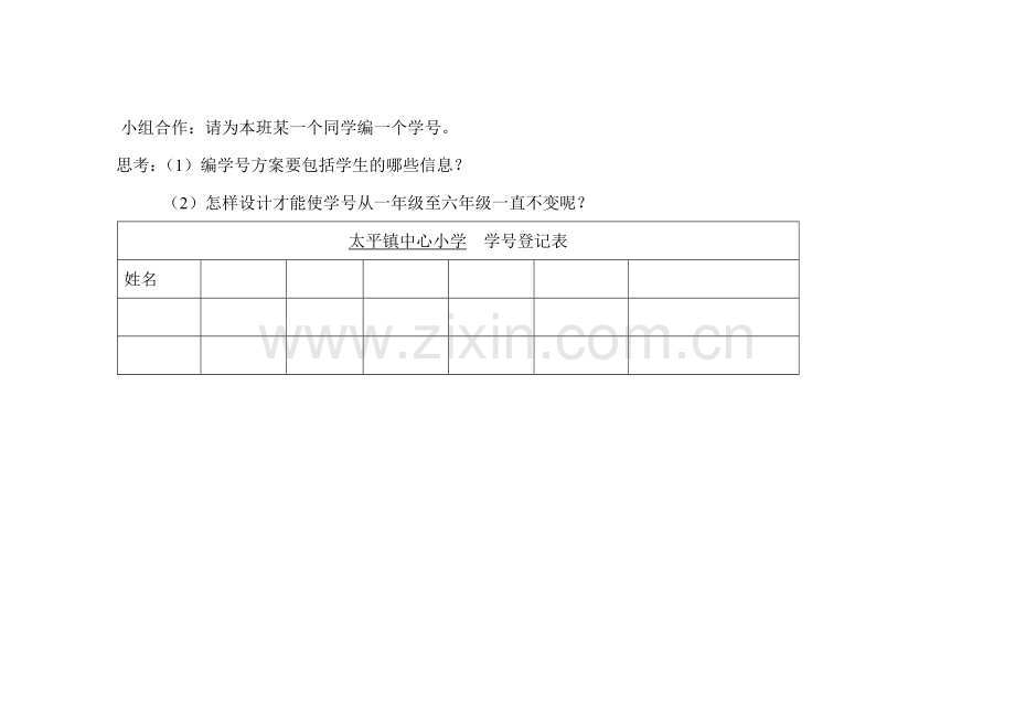 小学数学人教三年级小组合作表格.docx_第1页