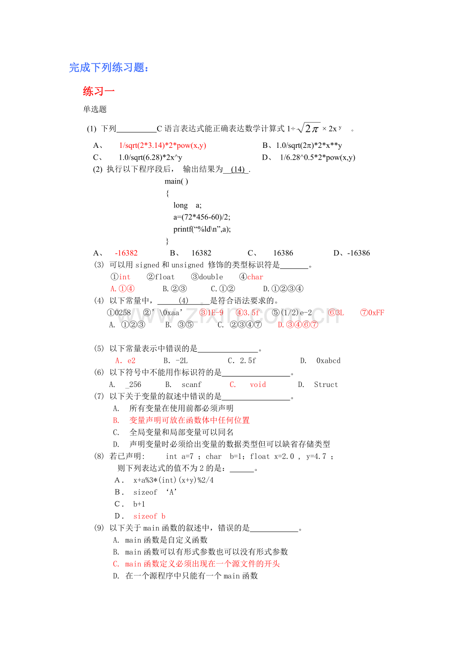 C语言练习题参考答案.doc_第1页