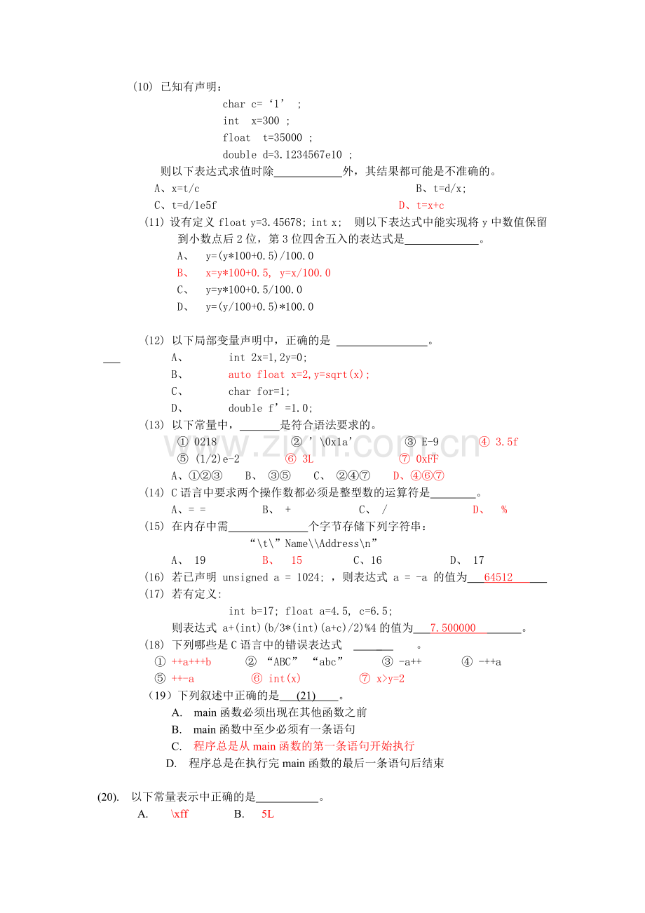 C语言练习题参考答案.doc_第2页