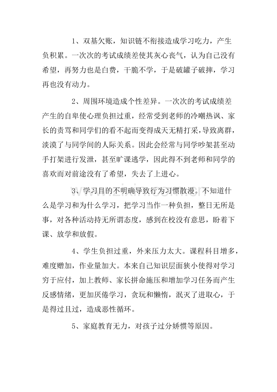 班主任如何对待厌学逃学的学生.docx_第2页