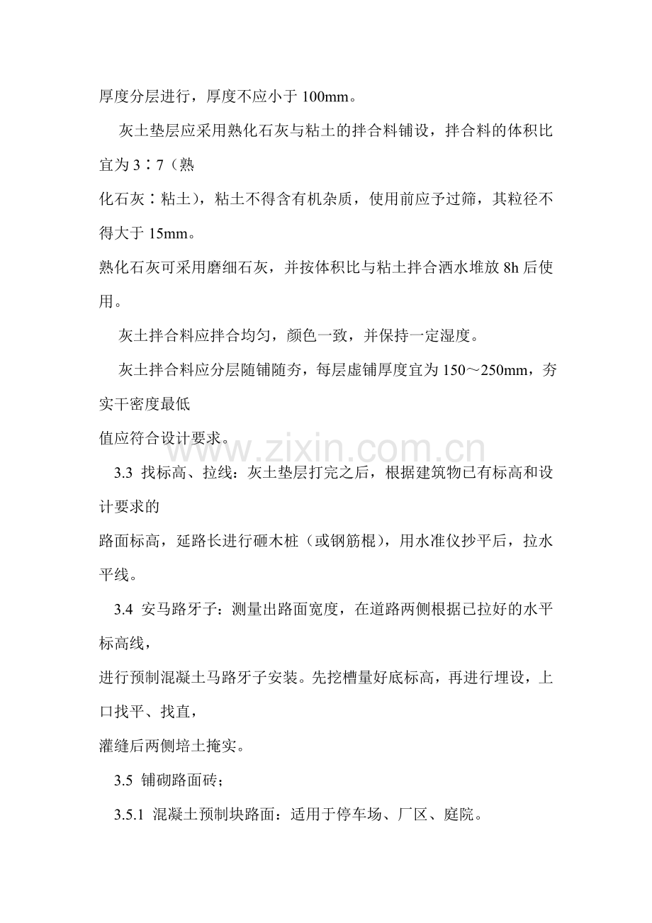 预制混凝土板块和水泥方砖路面铺设施工方案.doc_第3页