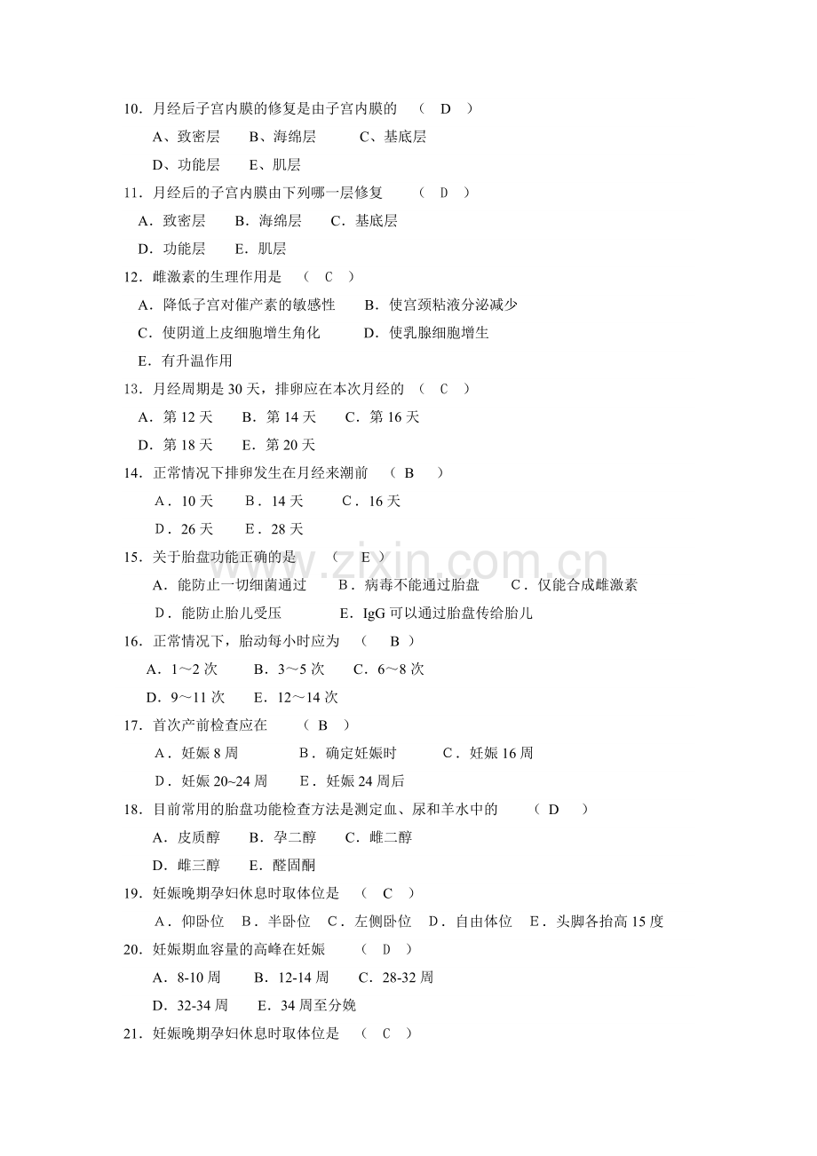 继续教育妇产科护理学复习题.doc_第2页