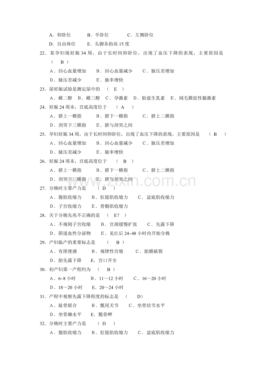 继续教育妇产科护理学复习题.doc_第3页