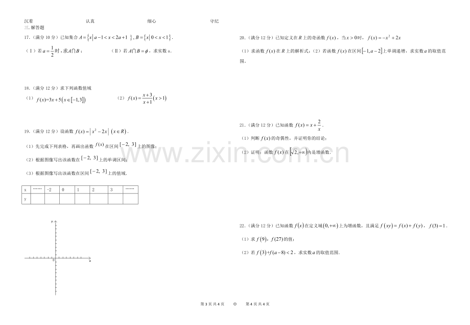 高一数学九月月考试题.docx_第2页