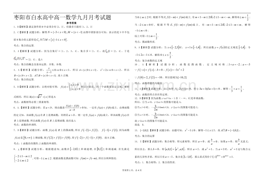 高一数学九月月考试题.docx_第3页