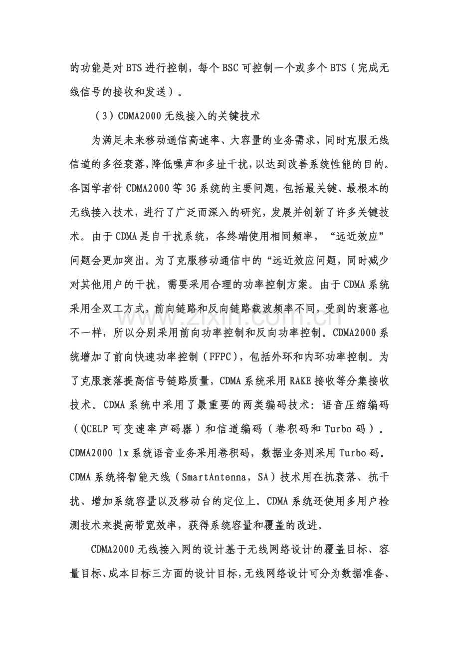 白银地区CDMA2000无线网络优化.doc_第2页