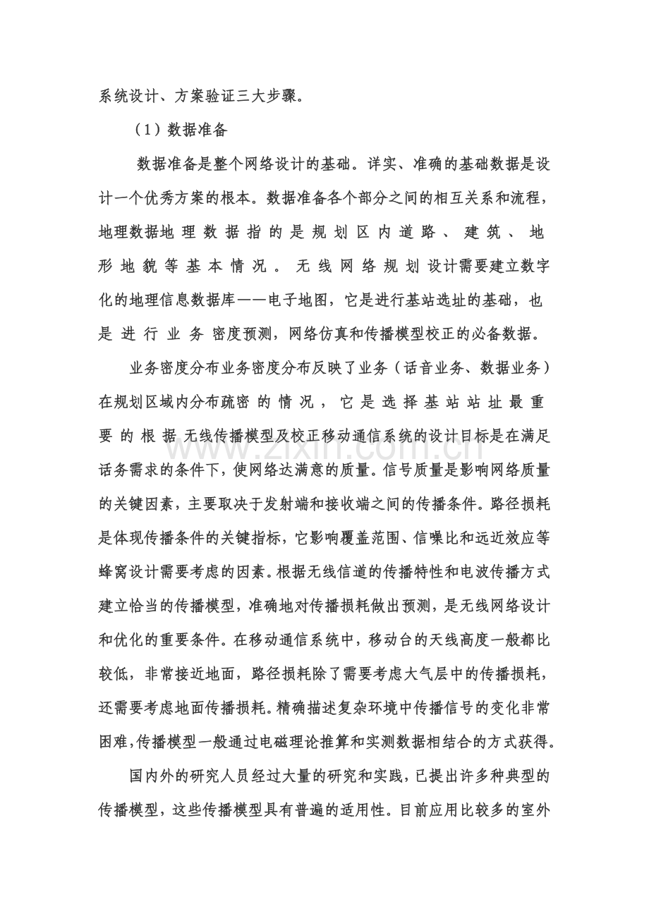 白银地区CDMA2000无线网络优化.doc_第3页