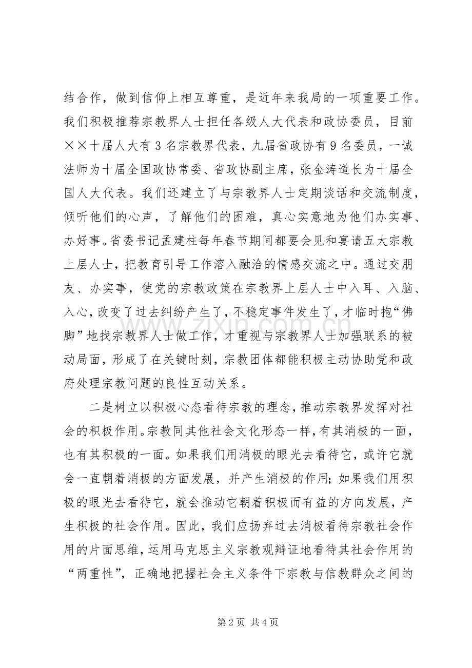 近年来做宗教工作的体会心得.docx_第2页