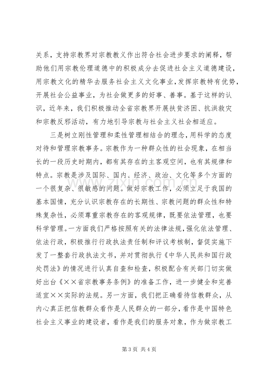 近年来做宗教工作的体会心得.docx_第3页