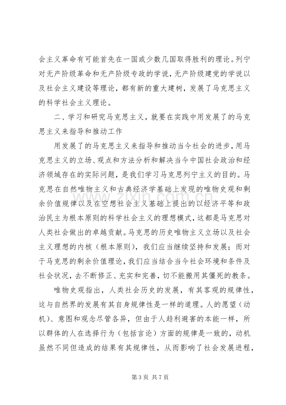 学习马克思列宁主义基本问题体会心得.docx_第3页