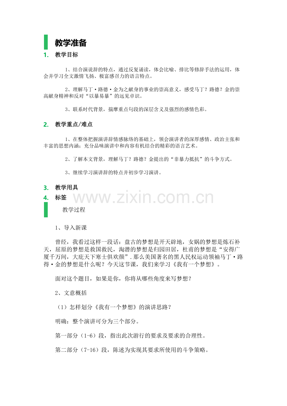 我有一个梦想_教学设计_教案.docx_第1页