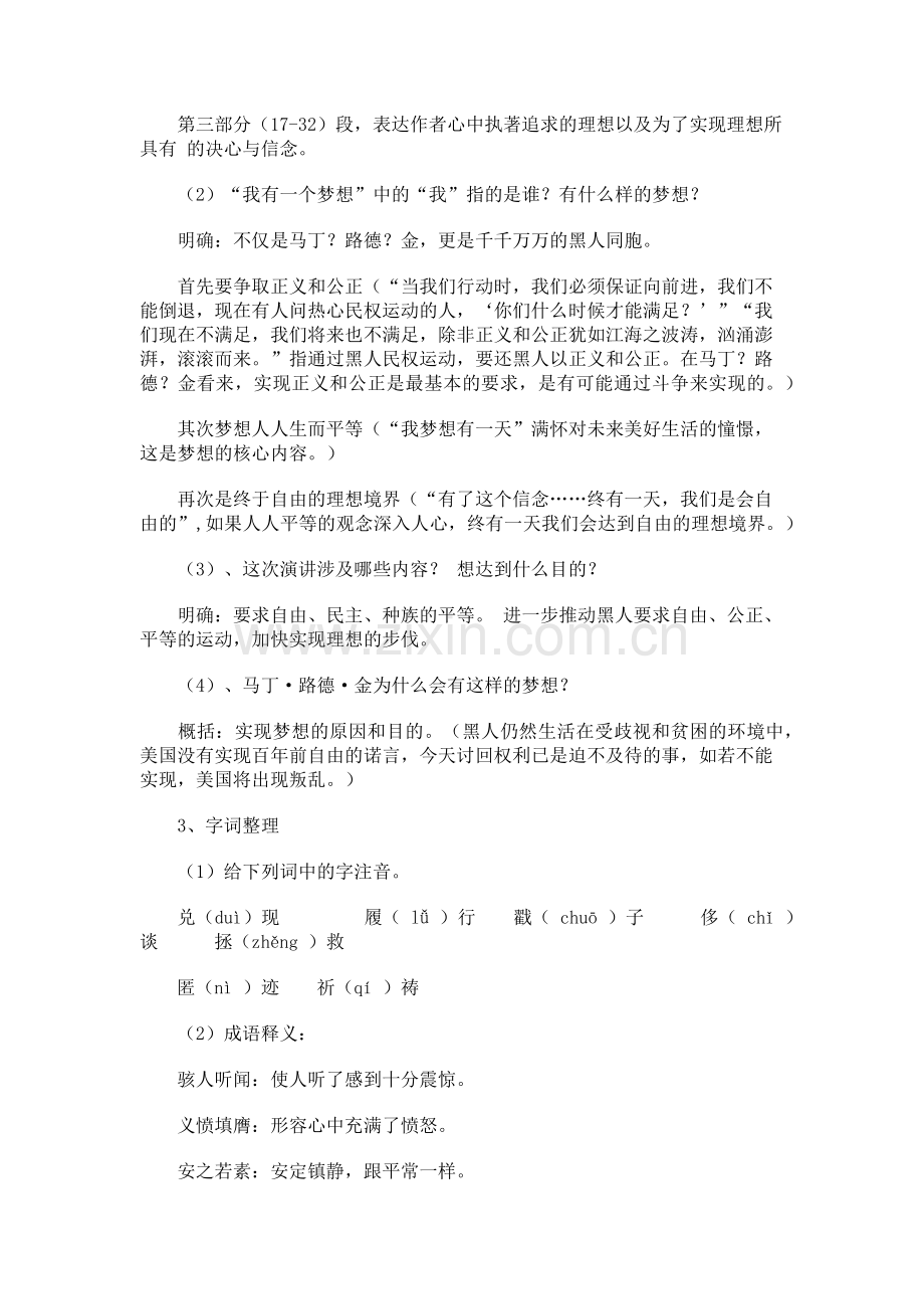 我有一个梦想_教学设计_教案.docx_第2页