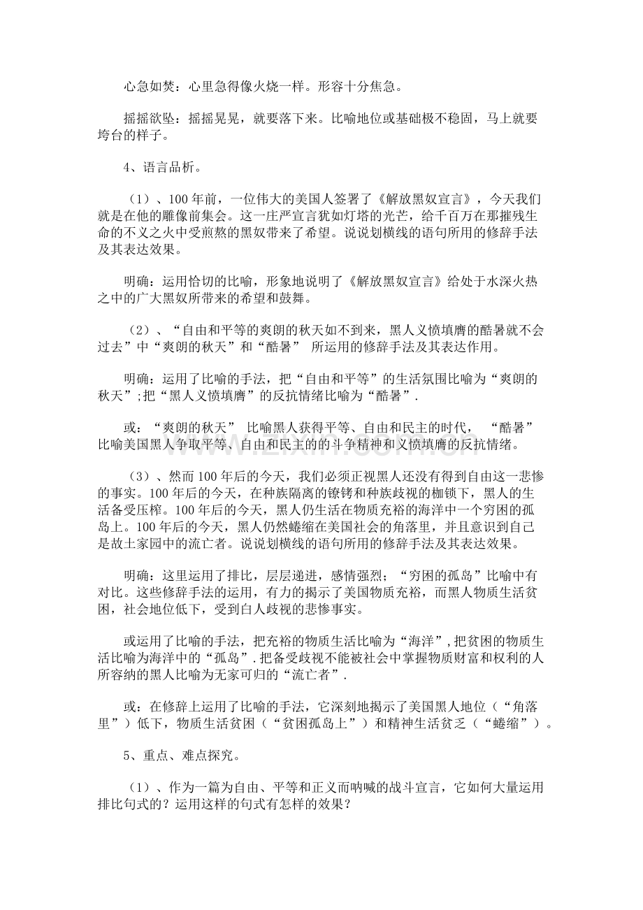 我有一个梦想_教学设计_教案.docx_第3页