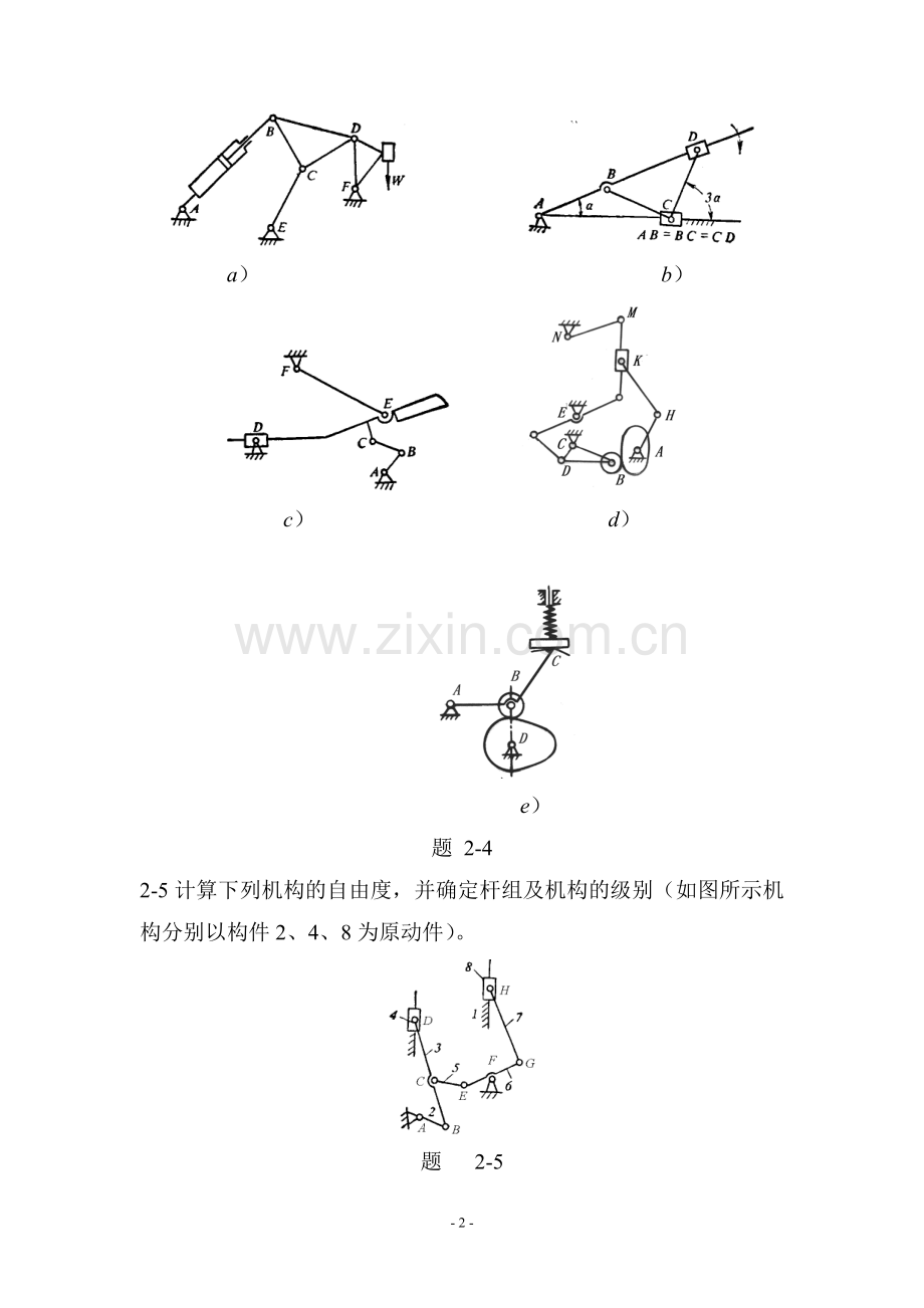 机械原理(哈)课后习题.doc_第2页