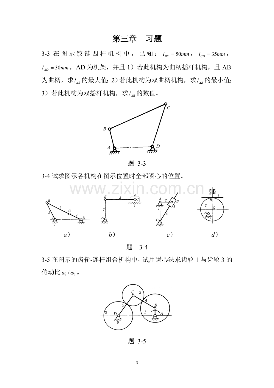 机械原理(哈)课后习题.doc_第3页