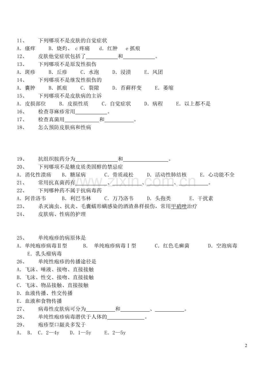 皮肤病习题.doc_第2页