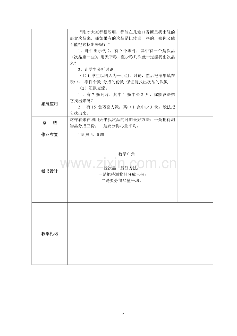 《数学广角—找次品》教学设计.doc_第2页