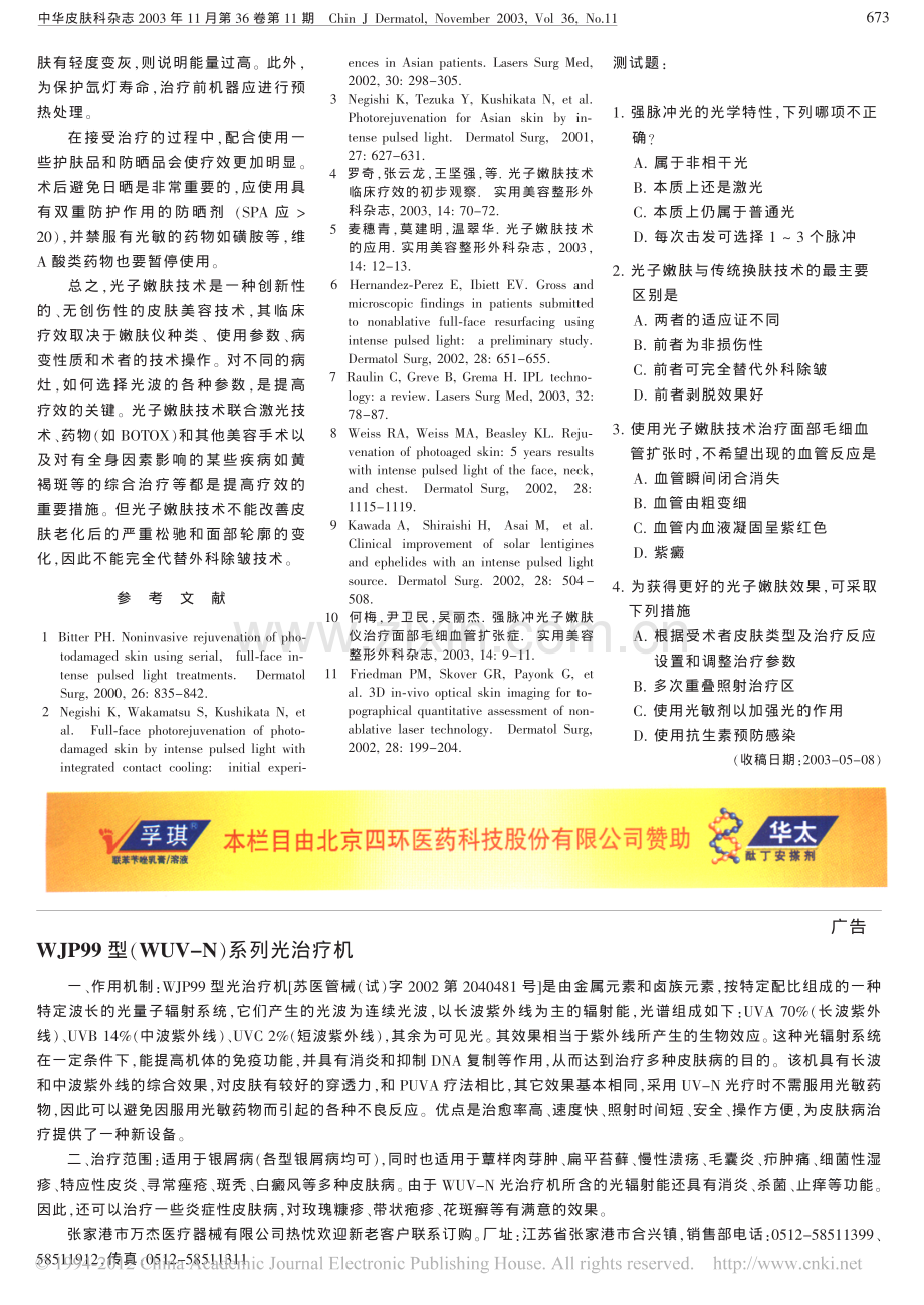 光子嫩肤技术.pdf_第3页