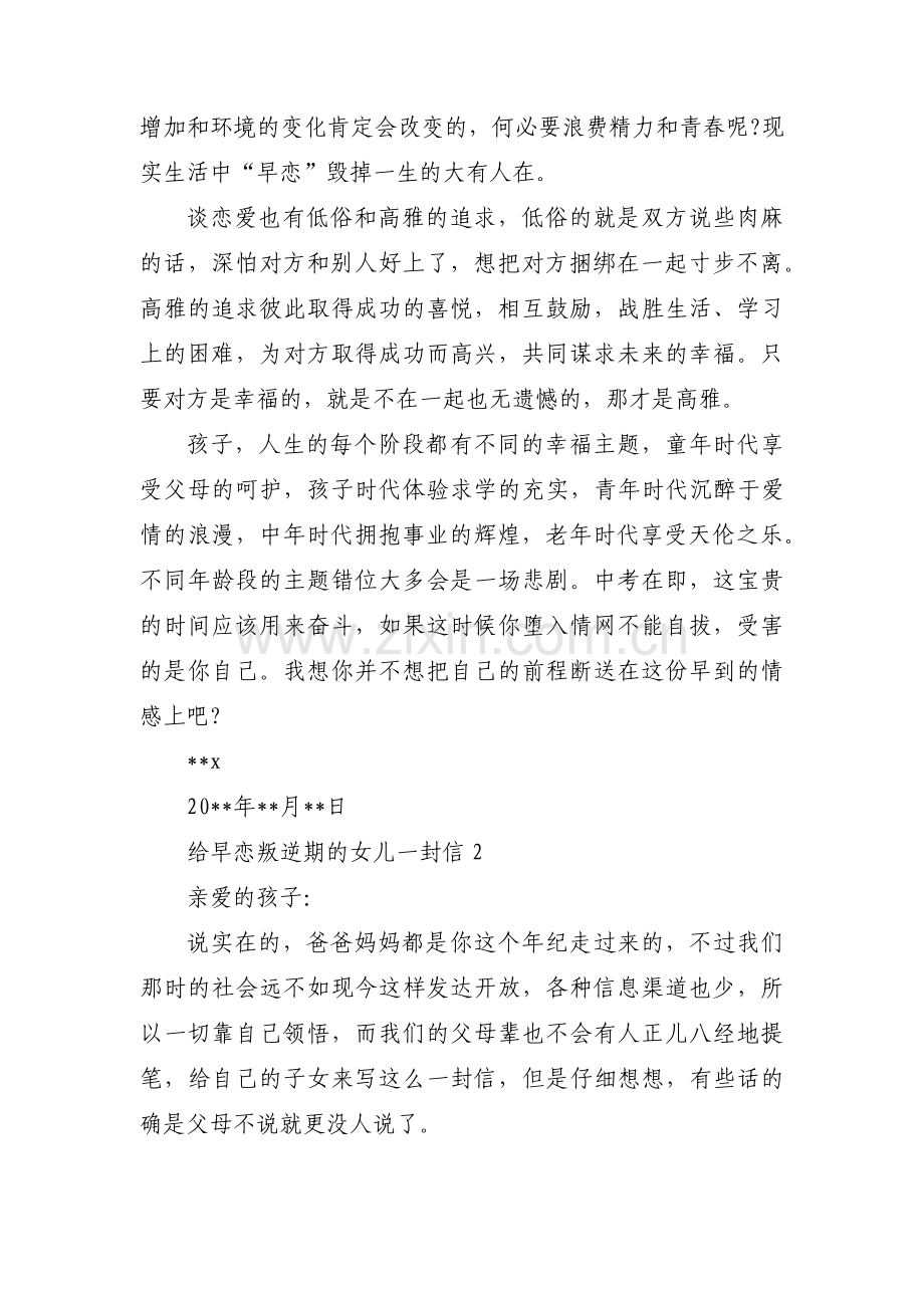 给早恋叛逆期的女儿一封信范文(通用3篇).pdf_第2页