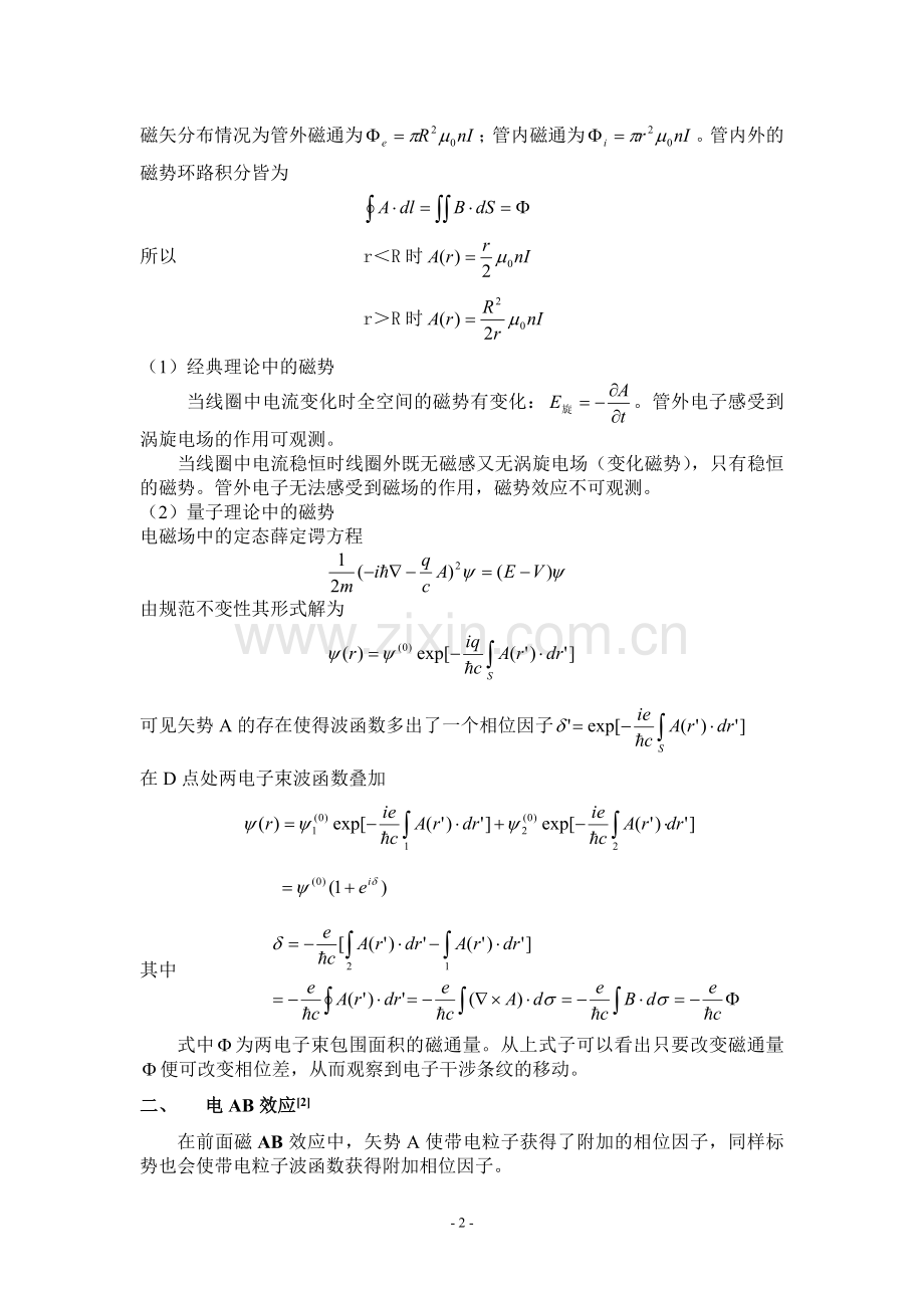 电磁场的AB效应.doc_第2页